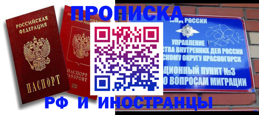 временная регистрация купить в Майском